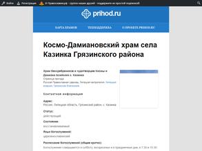 Церковь Космы и Дамиана