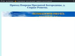 Православный приход Покрова Пресвятой Богородицы