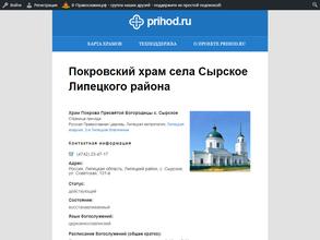 Храм Покрова Пресвятой Богородицы