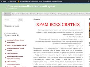 Храм Всех Святых