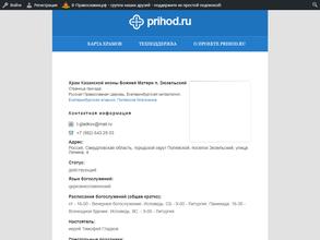 Храм Казанской иконы Божией Матери