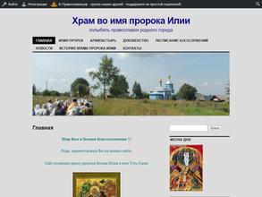 Церковь Илии Пророка
