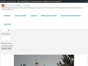 Храм Пророка Божия Илии