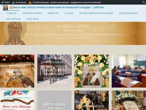 Храм святого пророка Божия Илии