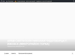 Храм Святителя Николая Чудотворца