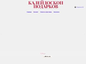 Калейдоскоп подарков