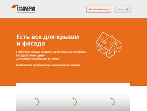 Уральская кровельная