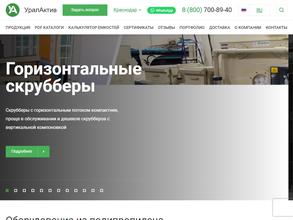 УралАктив