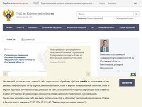 Управление Федерального казначейства по Курганской области