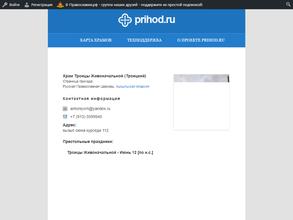 Свято-Троицкий Храм