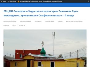 Храм святителя Луки исповедника, архиепископа Симферопольского