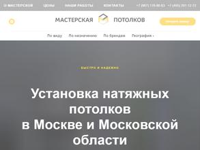 Мастерская натяжных потолков