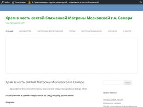 Храм в честь святой блаженной Матроны Московской