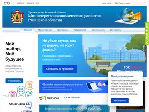Министерство промышленности и экономического развития Рязанской области