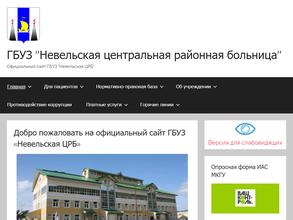 Невельская центральная районная больница