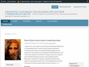 Храм в честь Рождества Иоанна Предтечи