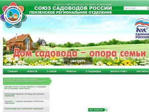 Союз садоводов России