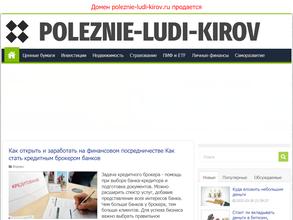 Полезные Люди