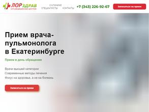 ЛОРздрав
