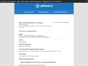 Храм Георгия Победоносца