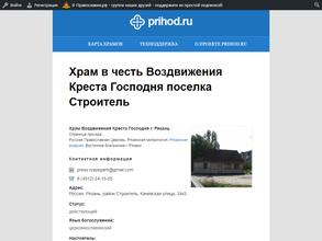 Храм в честь Воздвижения Креста Господня