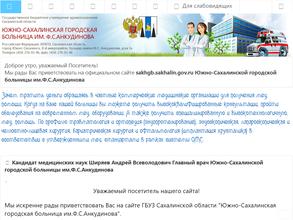 Южно-Сахалинская городская больница им. Ф.С. Анкудинова
