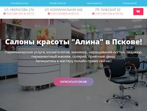 Салон красоты