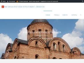 Храм Святых Апостолов Петра и Павла