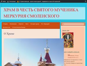 Храм святого мученика Меркурия Смоленского