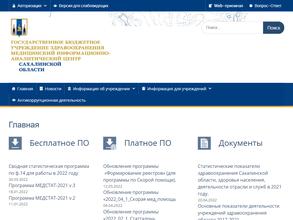 Сахалинский областной медицинский информационно-аналитический центр