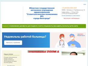 Стоматологическая поликлиника №1