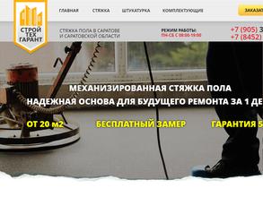 ТехСтройГарант