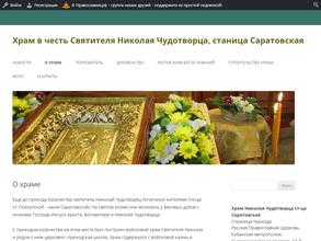 Храм Николая Чудотворца