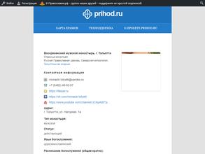 Воскресенский мужской монастырь