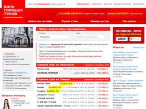 Туристическая компания