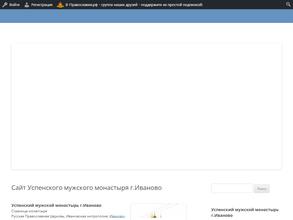 Свято-Успенский мужской монастырь