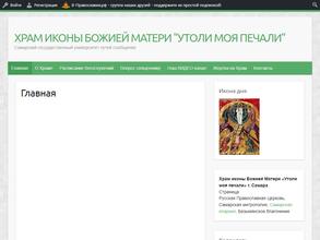 Храм в честь иконы Божией Матери Утоли моя печали
