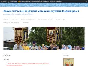 Храм в честь иконы Божьей Матери именуемой Владимирская