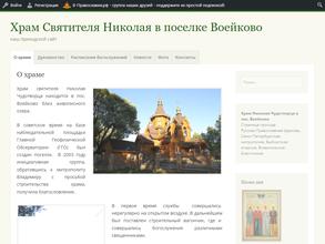 Храм Святителя Николая