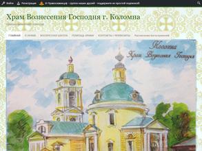 Храм Вознесения Господня