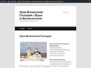 Храм Вознесения Господня