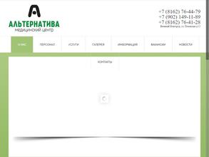 Альтернатива