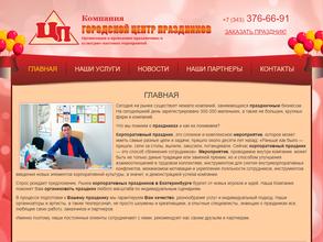 Городской центр праздников