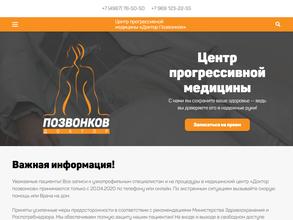 Доктор Позвонков