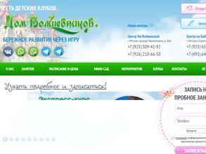 Дом Волшебников