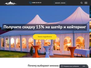 Шатры и тенты