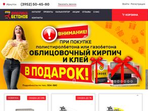 Фабрика Бетонов
