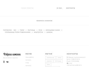 Фабрика каминов