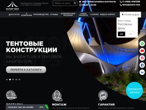 Фабрика Шатров