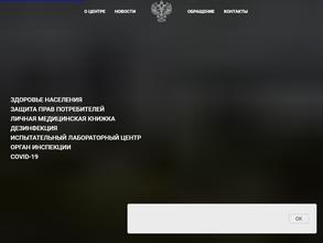 Центр гигиены и эпидемиологии в Саратовской области